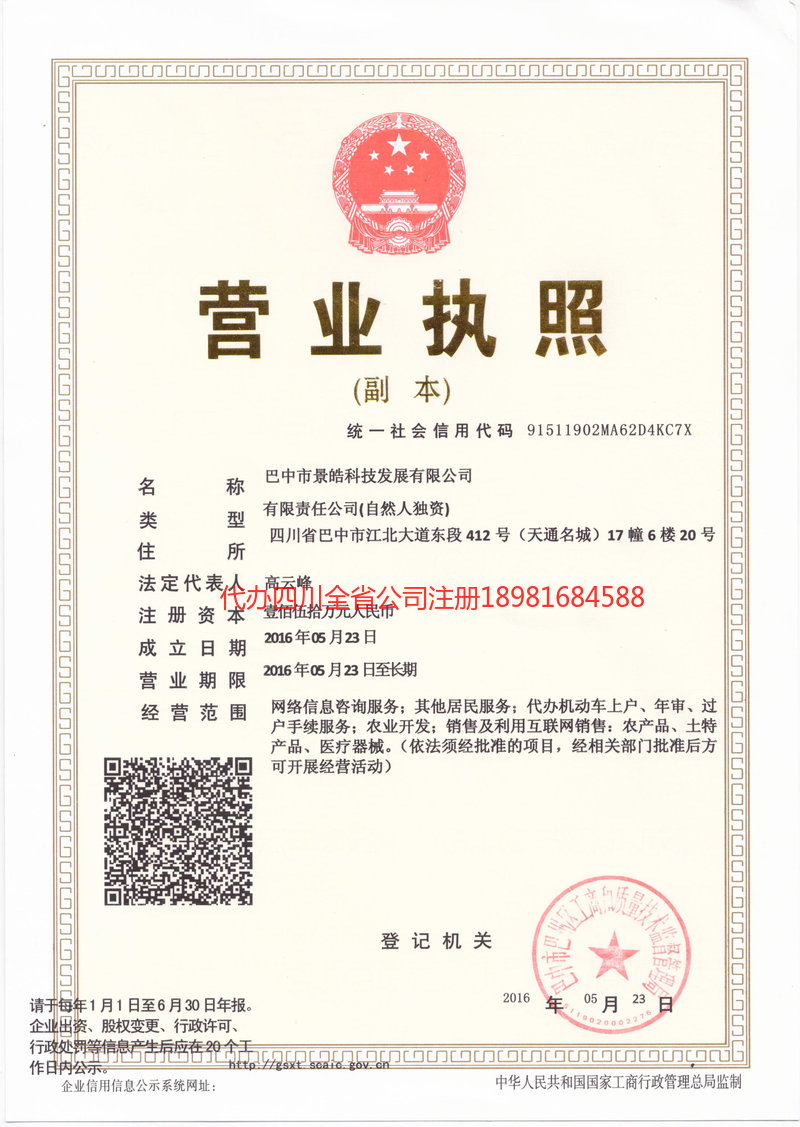 金昌金昌景皓科技发展有限公司