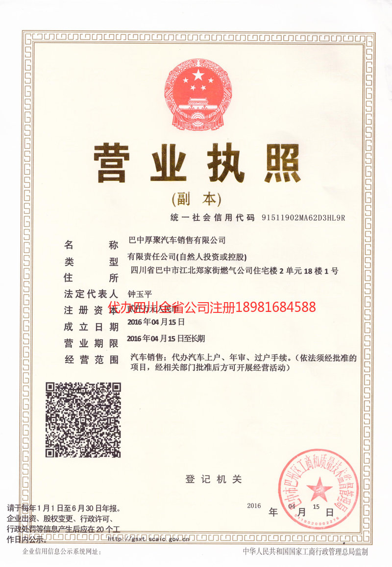 金昌金昌厚聚汽车销售有限公司