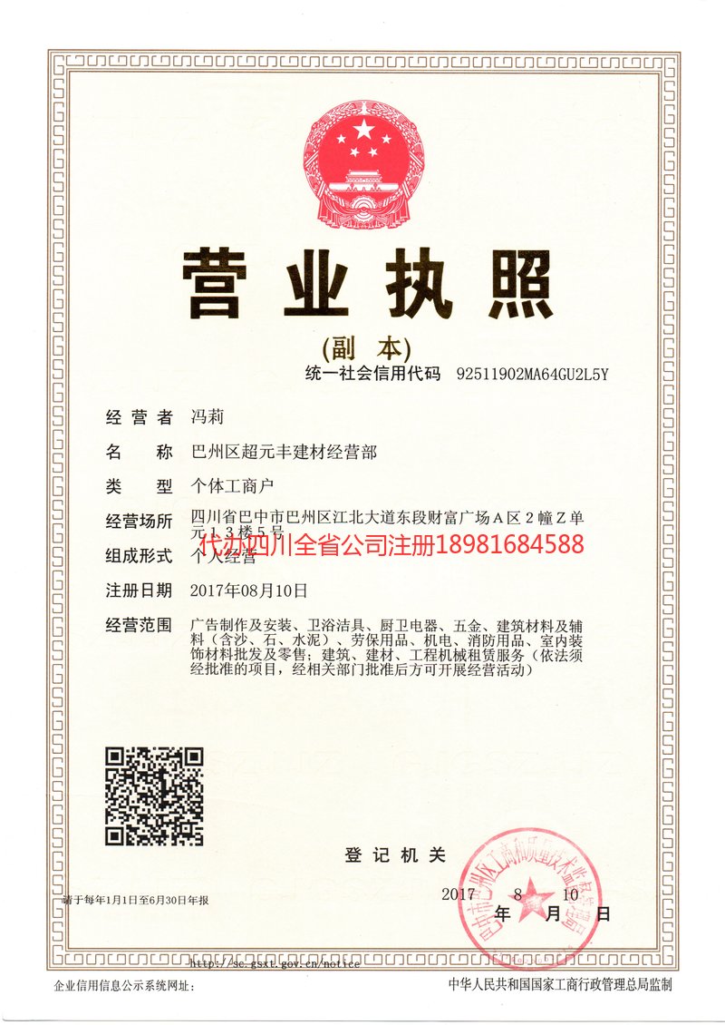 金昌金昌超元丰建材经营部