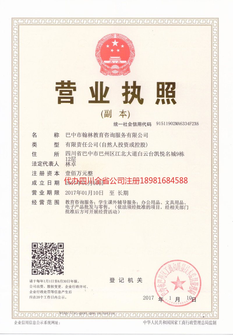 金昌金昌翰林教育咨询服务有限公司