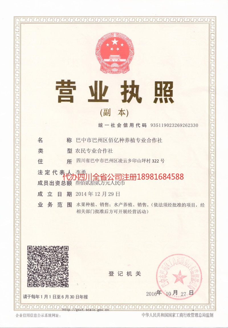 金昌金昌佰亿种养殖专业合作社