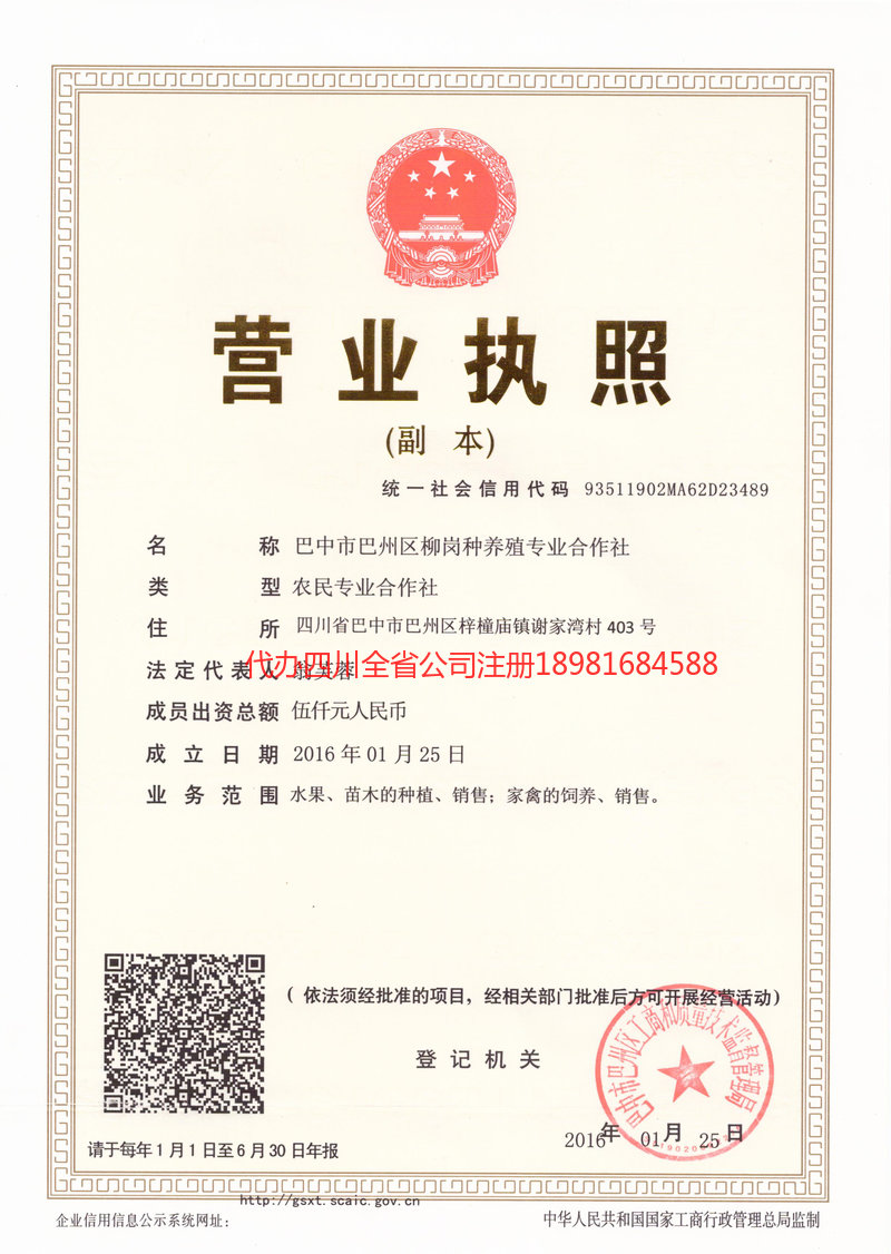 金昌金昌柳岗种养殖专业合作社