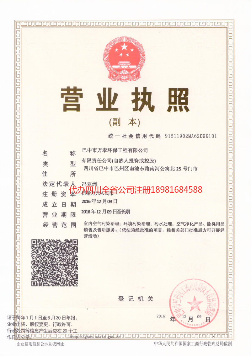 金昌金昌万泰环保工程有限公司