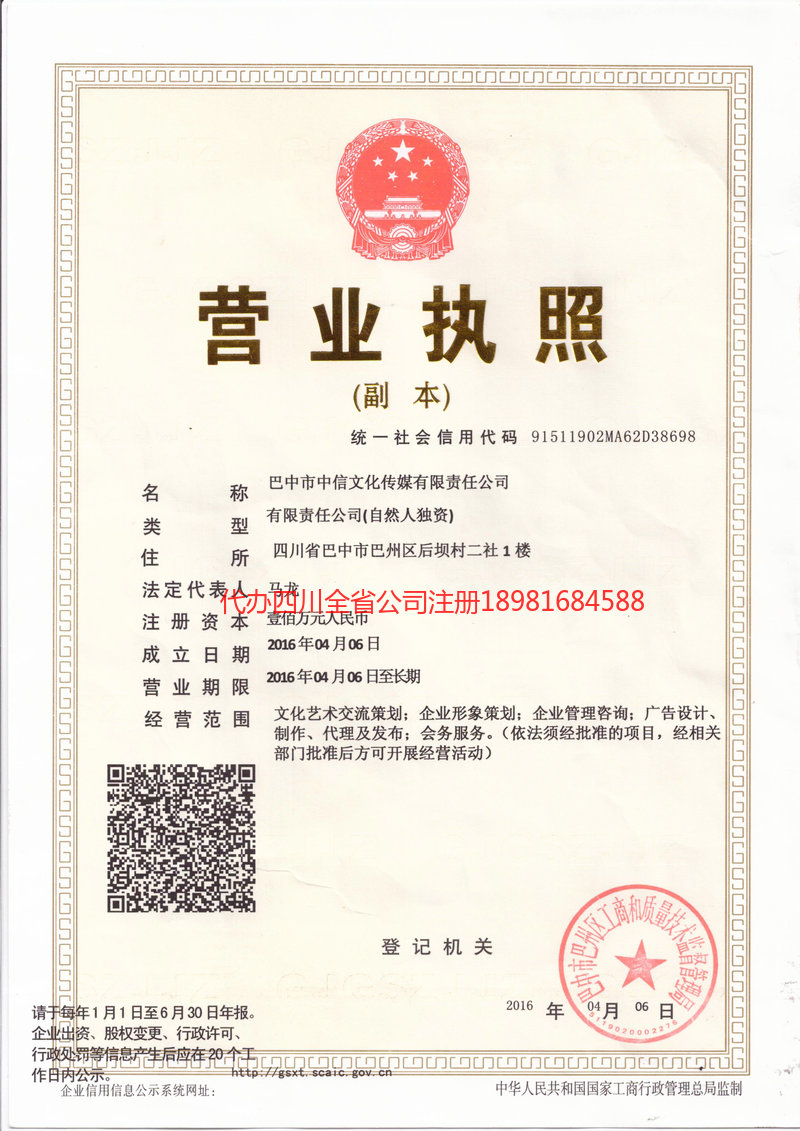 金昌金昌中信文化传媒有限责任公司