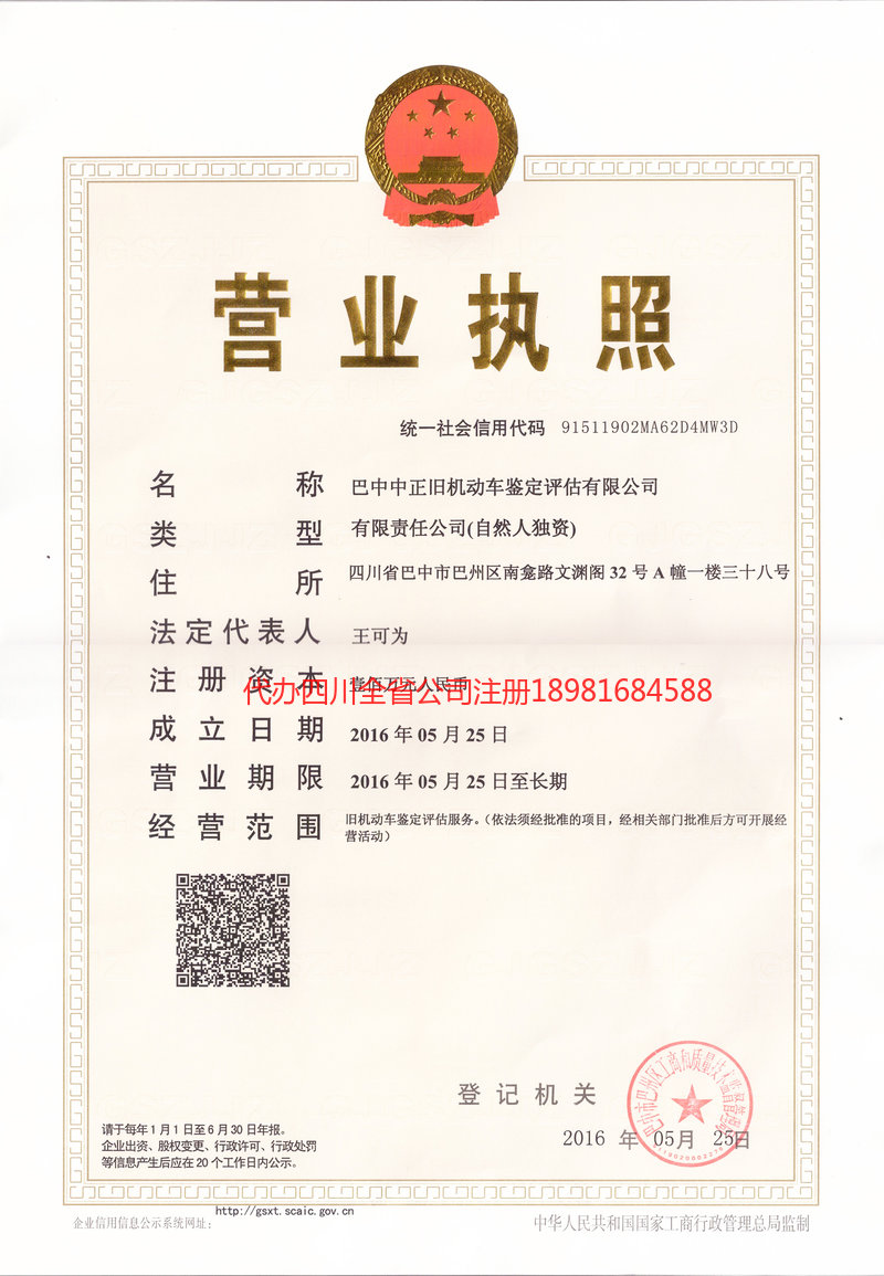 金昌金昌正旧机动车鉴定评估有限公司