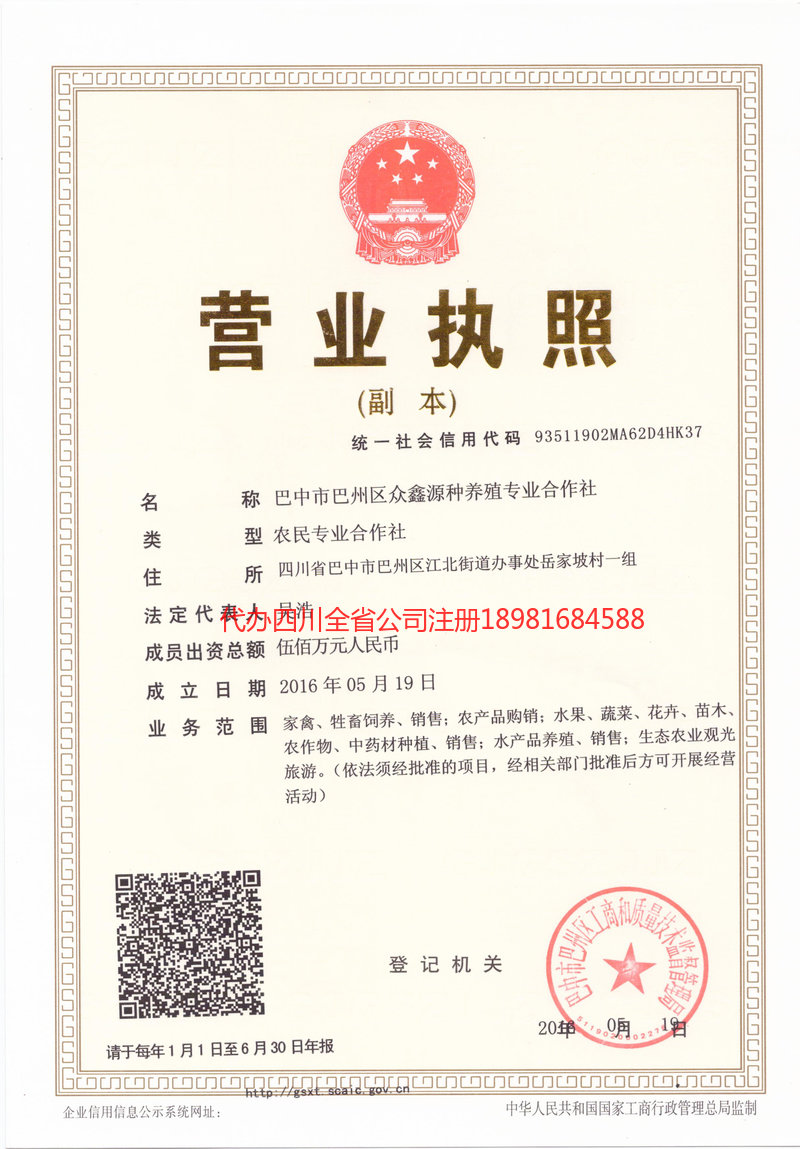 金昌金昌众鑫源种养殖专业合作社