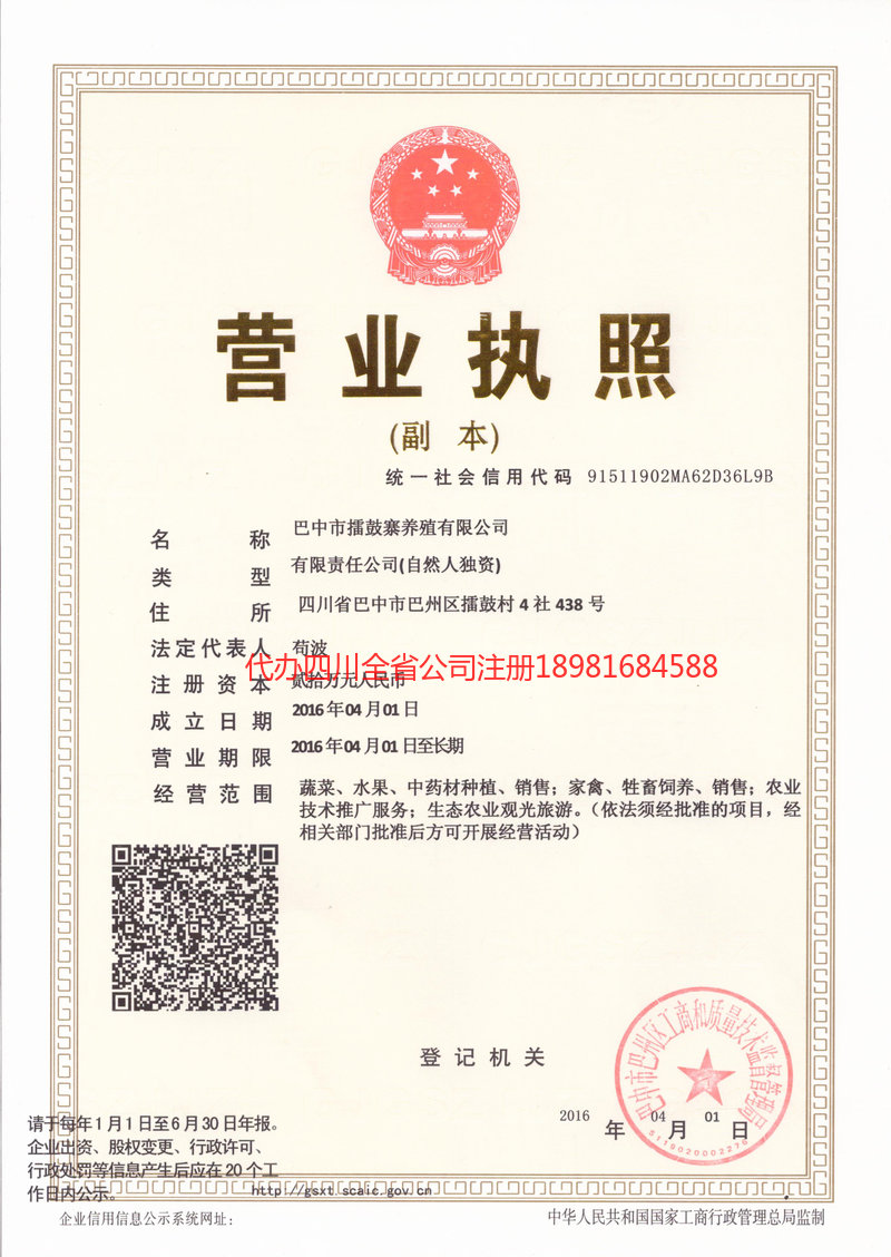 金昌金昌擂鼓寨养殖有限公司