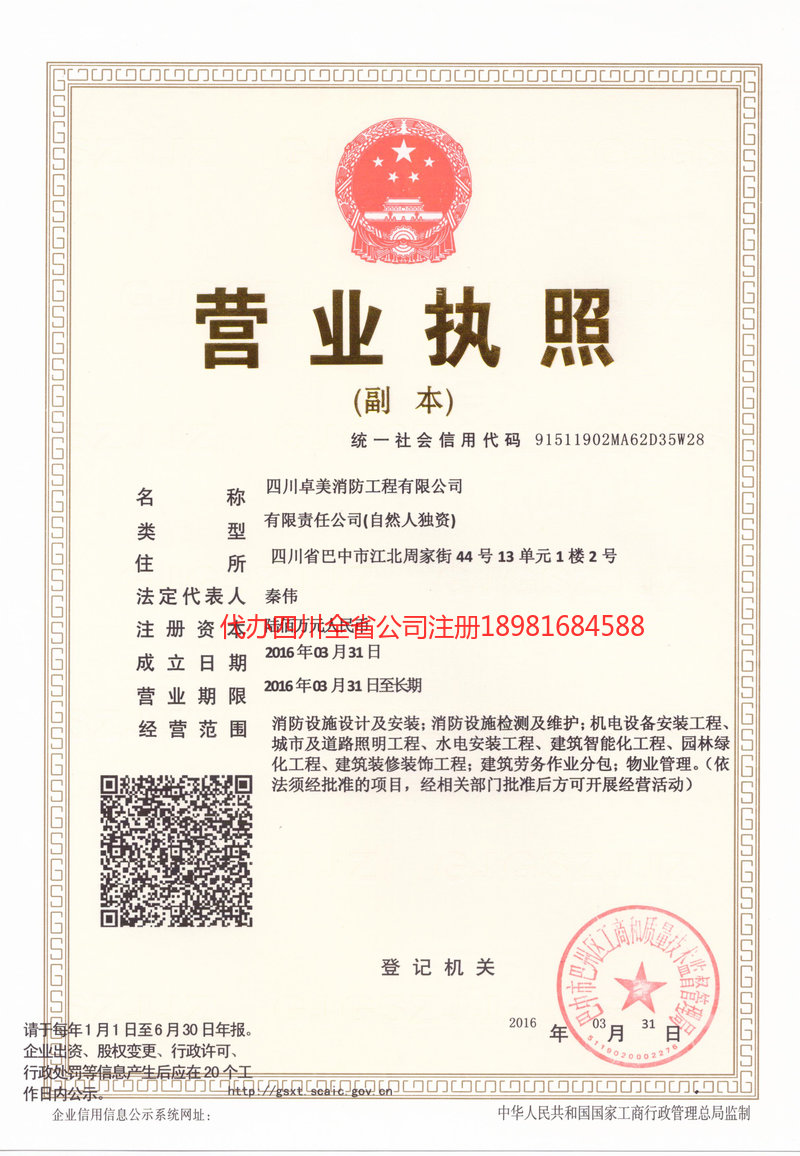 金昌金昌卓美消防工程有限公司