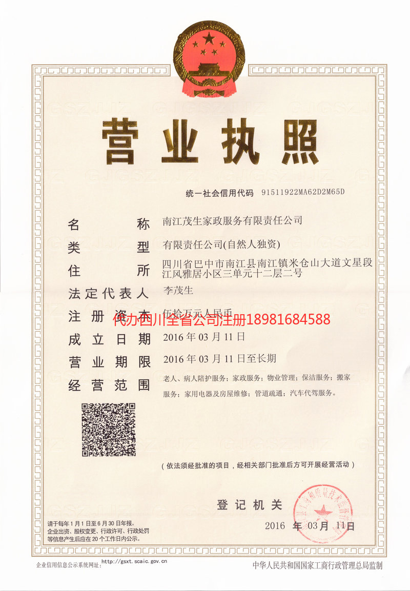 金昌金昌茂盛家政服务有限公司