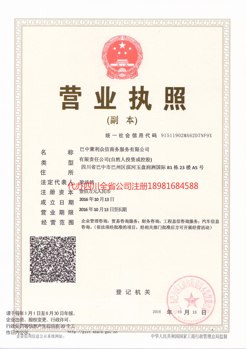 金昌金昌聚利众信商务服务有限公司